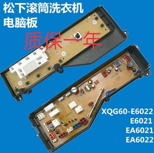 E6022 EA6021 适用于松下滚筒洗衣机电脑板主板XQG60 EA6022
