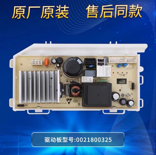 海尔滚筒洗衣机@G10B22SE JQG100-B11W原装电脑显示电源驱动主板