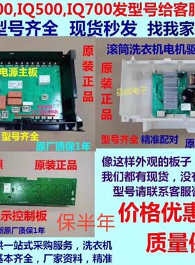 适用西门子洗衣机XQG80-WD12G4681W主板显示板电机模块9001105291