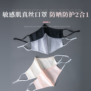 真丝口罩敏感肌防晒女防紫外线全脸防过敏专用薄款 透气桑蚕丝 夏季