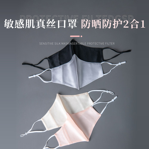 真丝口罩敏感肌专用保湿透气养肤