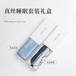 真丝枕套100桑蚕丝枕巾双面丝绸眼罩礼盒生日男生高级礼物伴手礼