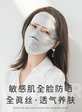 真丝防晒面罩全脸防紫外线医美敏感肌桑蚕丝光子嫩肤女开车脸基尼