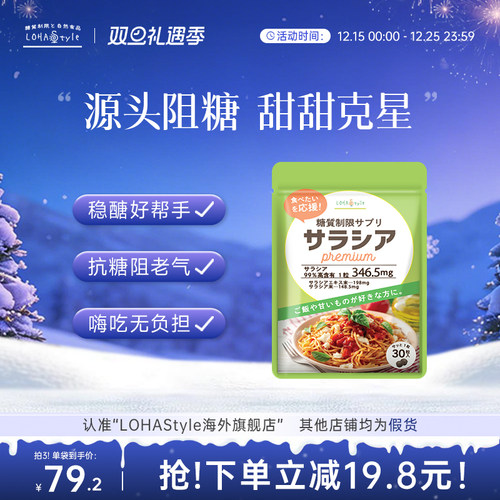 lohastyle日本进口抗糖丸