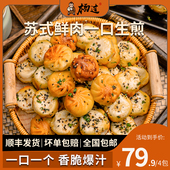杨过一口生煎包苏式 拇指珍珠小笼包子冷冻半成品早餐速食特色小吃