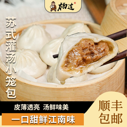 杨过苏州鲜肉灌汤小笼包
