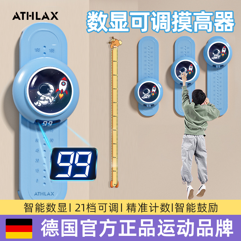 ATHLAX儿童摸高跳训练助长神器