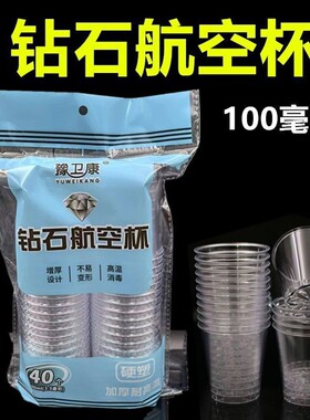 【店铺热销】100ML2两试饮杯一次性杯子加厚硬塑航空杯试喝杯迷你
