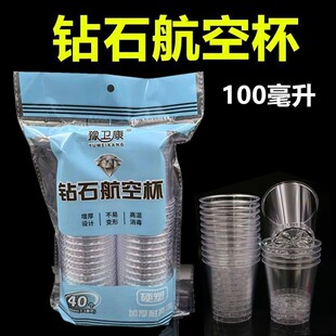 店铺热销 100ML2两试饮杯一次性杯子加厚硬塑航空杯试喝杯迷你