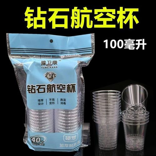 【店铺热销】100ML2两试饮杯一次性杯子加厚硬塑航空杯试喝杯迷你