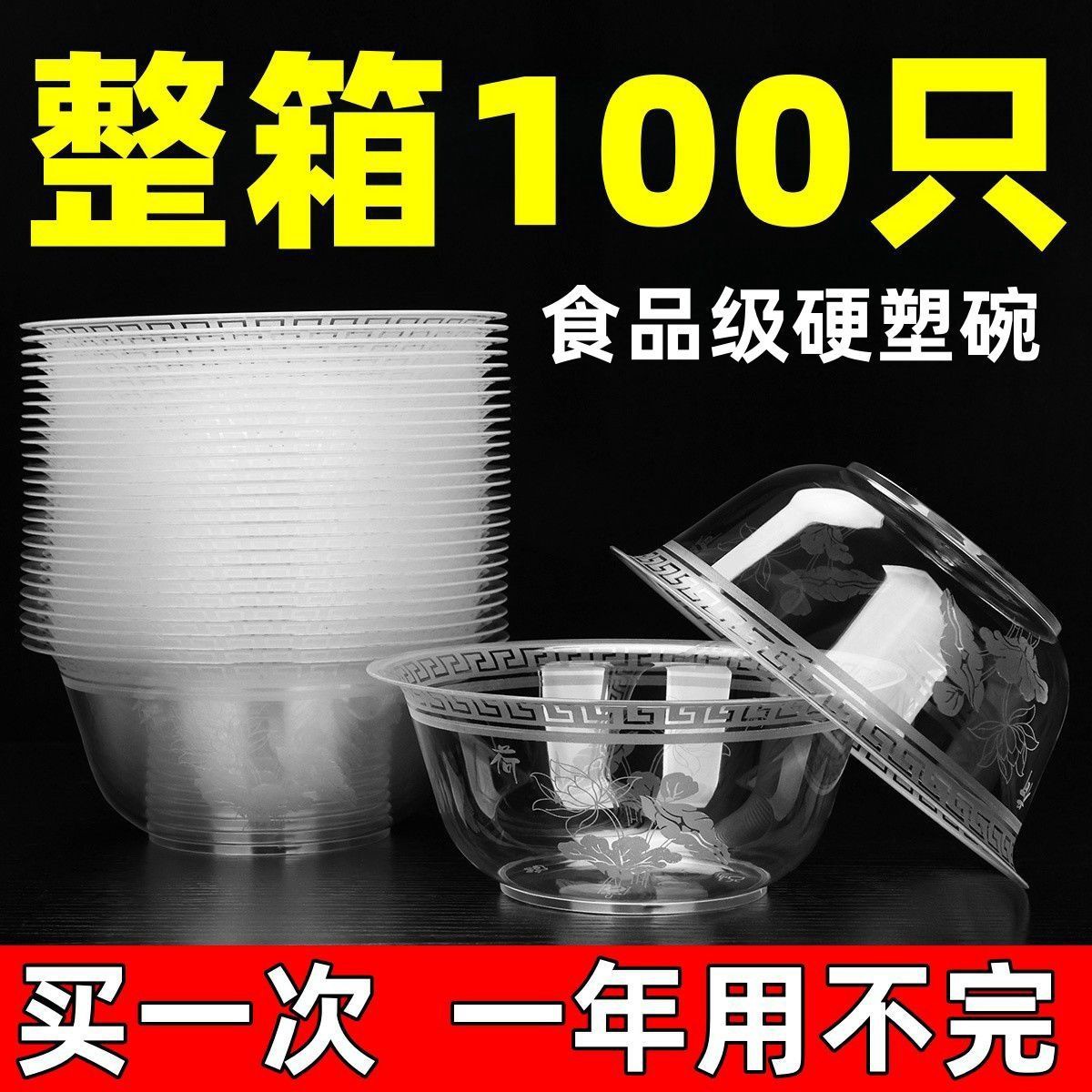 硬质一次性碗航空水晶碗加厚加硬食品级材质高档火锅蘸料专用汤碗