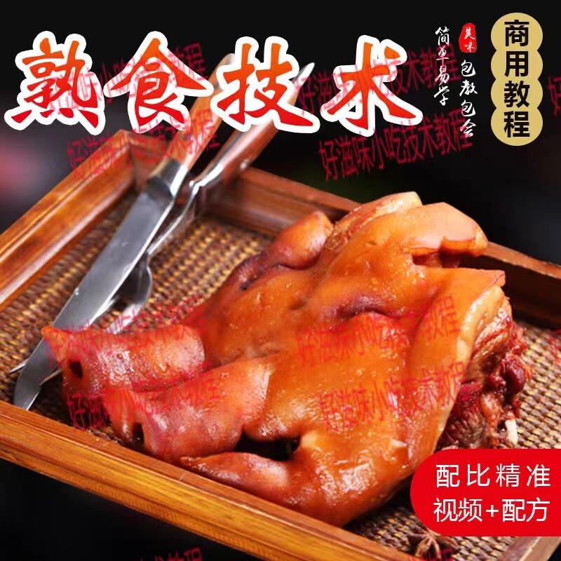 正宗商用五香卤肉猪肉熟食做法卤水卤菜秘方小吃配方技术教学教程