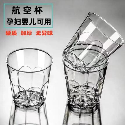 一次性杯子加厚透明硬质航空杯家用高档茶水杯KTV耐高温酒吧酒杯
