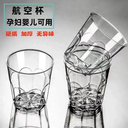 一次性杯子透明航空家用硬塑加厚