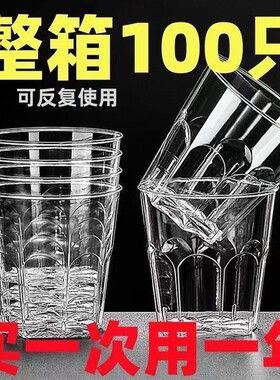 一次性杯子食品级航空杯透明耐高温加厚加硬啤酒防烫商用家用KTV