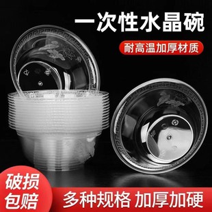 一次性航空水晶碗耐高温加厚加硬食品级材质塑料碗汤碗火锅碗硬型