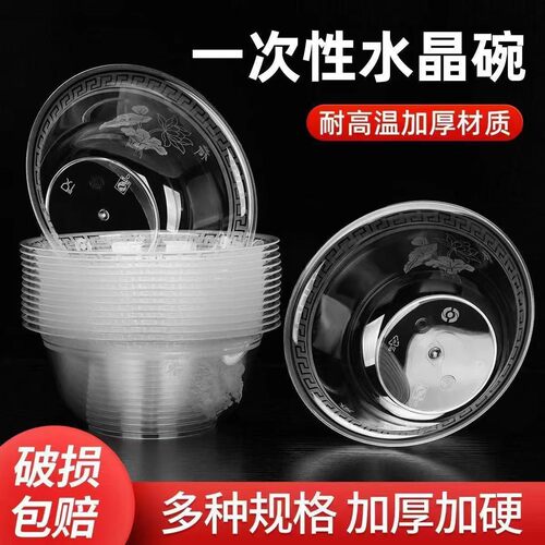 一次性航空水晶碗耐高温加厚加硬食品级材质塑料碗汤碗火锅碗硬型