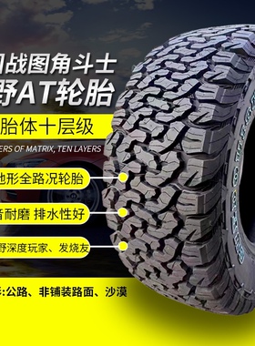 角斗士越野轮胎245/255/265/275/285/315/55/65/70R1617R18R19R20