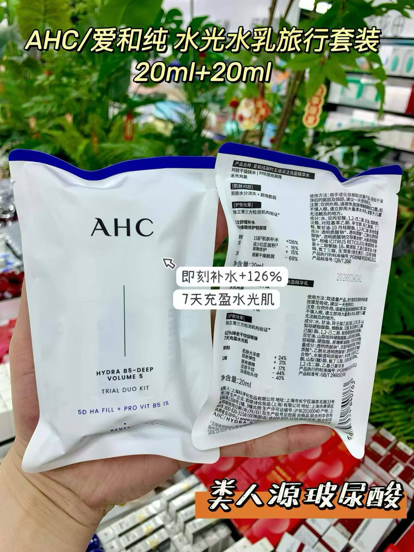 ahc爱和纯水光水乳中小样,养出水光肌
