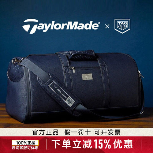 TaylorMade泰勒梅x豪雅联名限量款高尔夫男士大容量衣物包商务