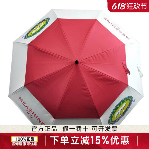 美晟MEASHIN高尔夫雨伞遮