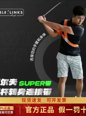 MELELINKS/美乐高尔夫SUPRE挥杆练习器稳定上杆手臂和身体一致性