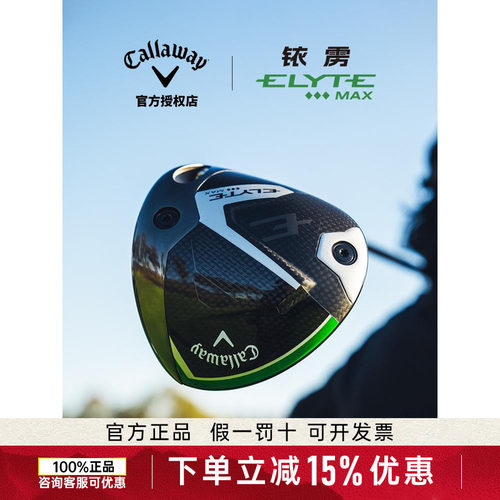 Callaway卡拉威/高尔夫球杆男ELYTE TD MAX铱雳发球木一号木