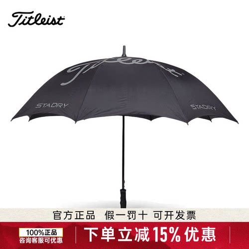 titleist泰特利斯高尔夫雨伞全新Stadry Single轻量单层防晒雨伞