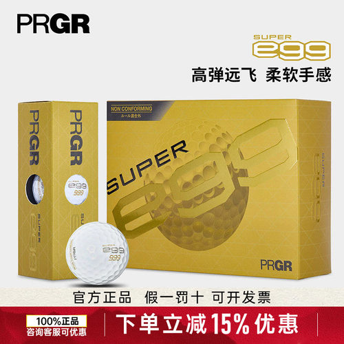 2026新款PRGR高尔夫球两层球SUPER EGG二层球远距离超标双层球