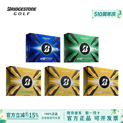 普利司通Bridgestone高尔夫球三层球E12系列直线远距离