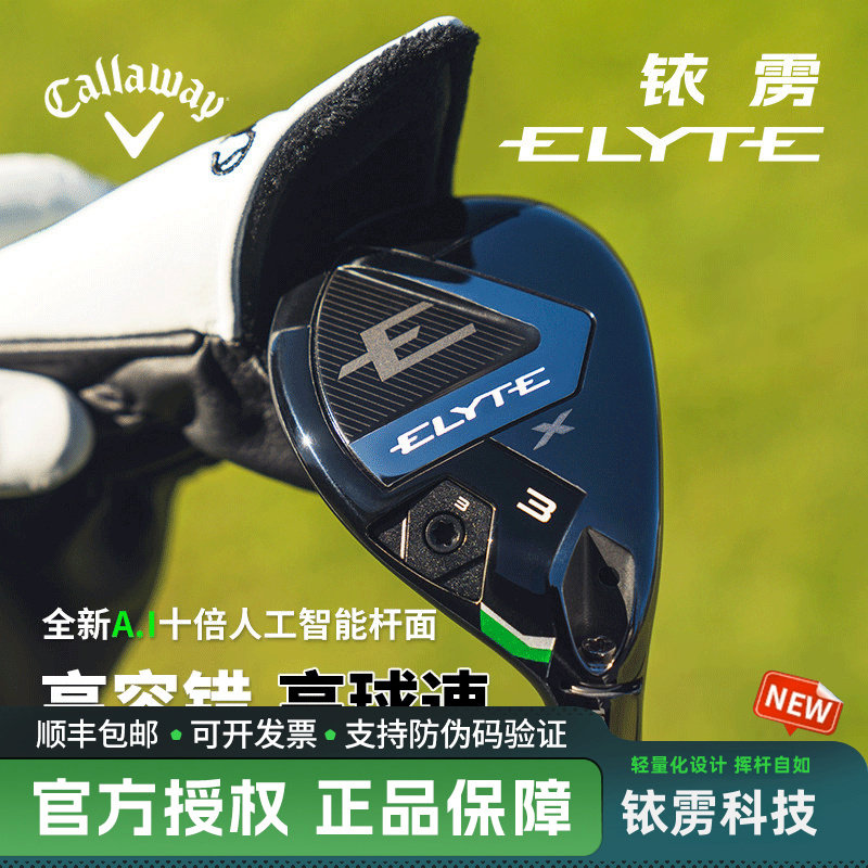 25新款callaway卡拉威高尔夫球杆铁木杆男ELYTE铱雳小鸡腿混合杆