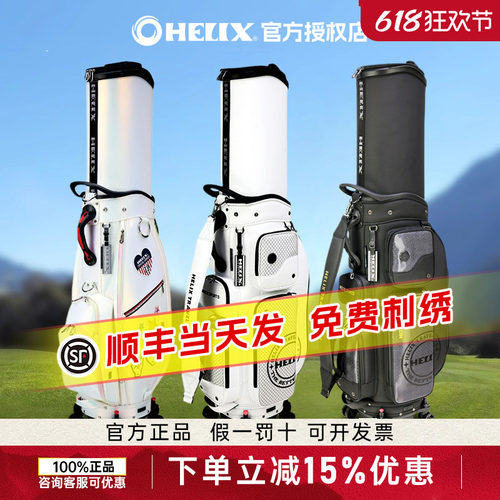 喜力克斯HELIX高尔夫球