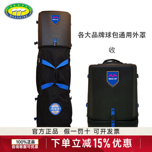 Meashine美晟高尔夫航空外罩包拉杆航空外套万向轮航空外罩