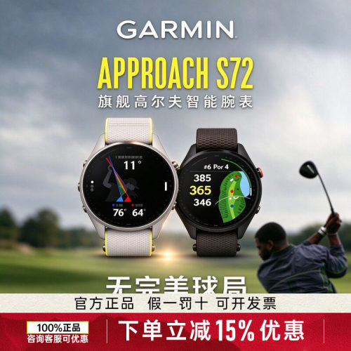 Garmin佳明S72高尔夫智能手表