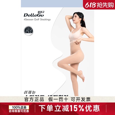 韩国DelleGo高尔夫防晒打底裤女