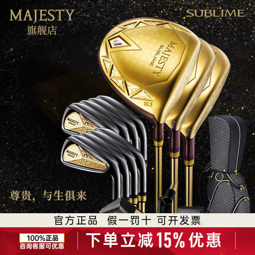 新款新款MAJESTY玛嘉斯帝高尔夫球杆Sublime至尊男士套杆日本进口