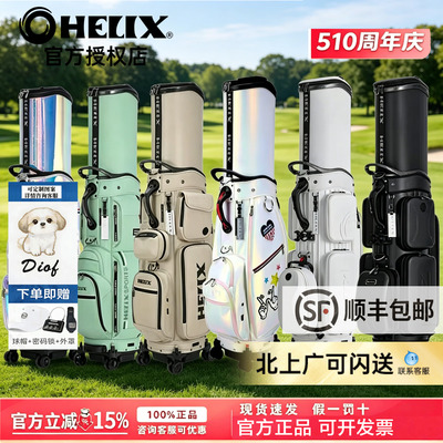 HELIX喜力克斯球包高尔夫男女士球包golf伸缩硬壳航空托运球包