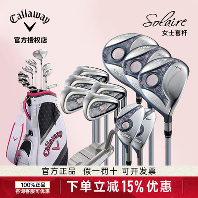 Callaway卡拉威高尔夫球杆女士套杆SOLAIRE套杆初级全套球杆
