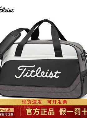 2025新款Titleist泰特利斯高尔夫衣物包男士波士顿衣服包TA25PSBB