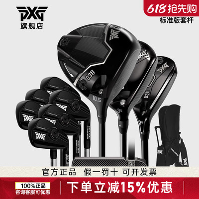 PXG高尔夫球杆男士套杆容错进阶