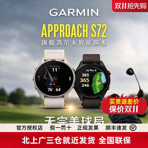Garmin佳明S72高尔夫智能手表