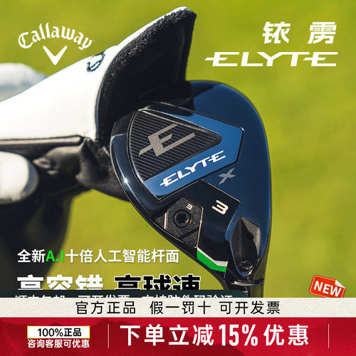 callaway卡拉威高尔夫球杆铁木杆男ELYTE铱雳小鸡腿混合杆