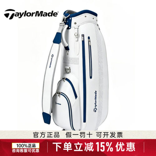 Taylormade泰勒梅高尔夫女士球包Kalea系列防水耐用标准车载球包