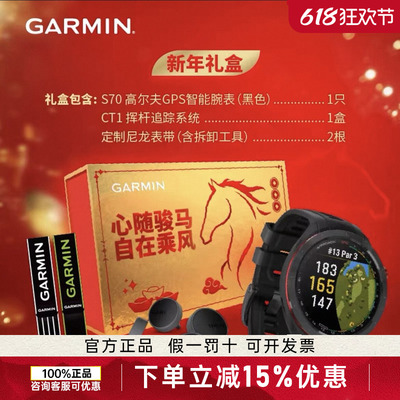 【马年礼盒】26Garmin佳明Approach S70高尔夫手表Z30测距仪