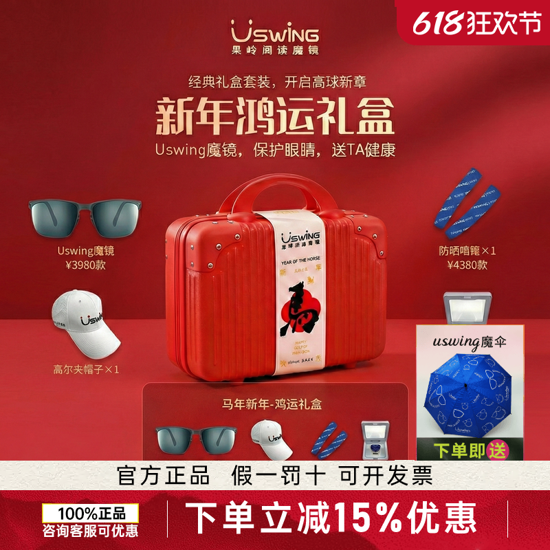 Uswing魔镜臻享礼盒太阳眼镜 墨镜 防紫外线开车护眼套装新送礼