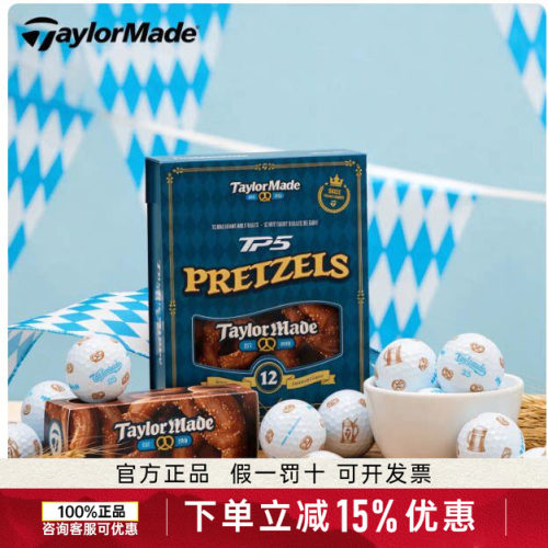 26新款TaylorMade泰勒梅高尔夫球PRETZEL限量款TP5五层下场比赛球