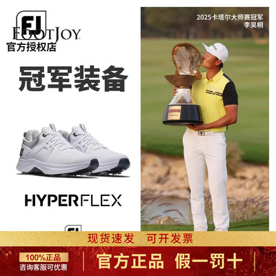 FootJoy高尔夫球鞋男士HyperFlex系列运动轻量稳定golf有钉鞋子