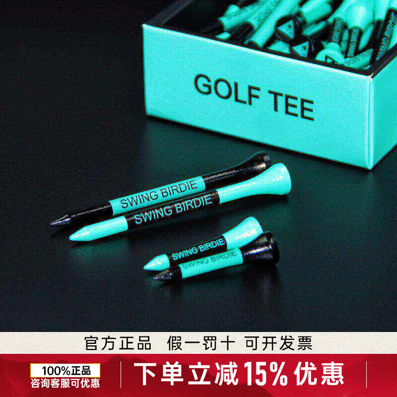 Xnells高尔夫潮牌蒂芙尼蓝木tee 木质球钉 炫酷长短球tee下场配件