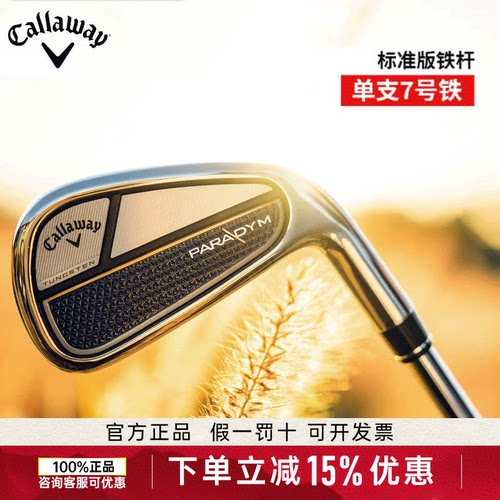 【7号铁】Callaway卡拉威高尔夫球杆男Paradym魔范男女铁杆左右手