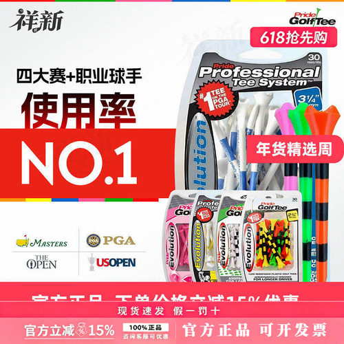 职业球钉tee美国Pride高尔夫球Tee球托更远更准木T开球用品长T
